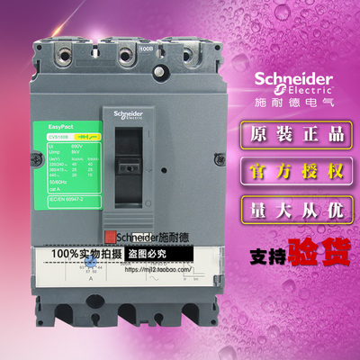 原装正品施耐德LV510303塑壳断路器CVS100B TM40D 3P 3D 40A 空开