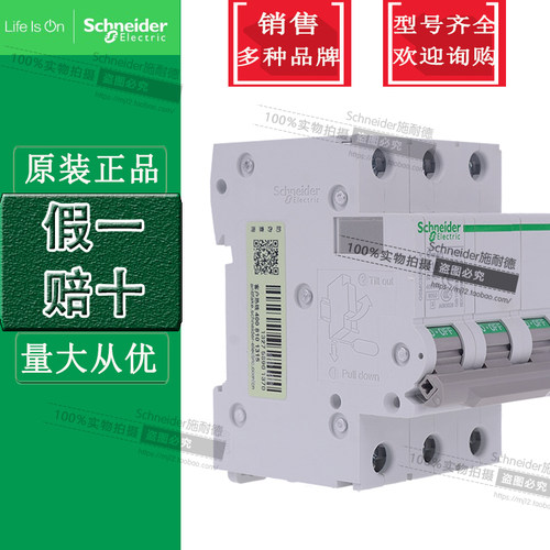原装正品施耐德OSMC32N3C1小型断路器C32N 3P C1A 三极空气开关