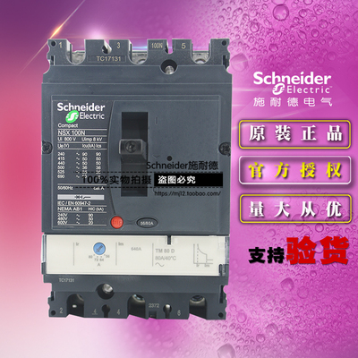 施耐德LV429841塑壳断路器NSX100N TM80D 3P 3D 80A 空开原装正品