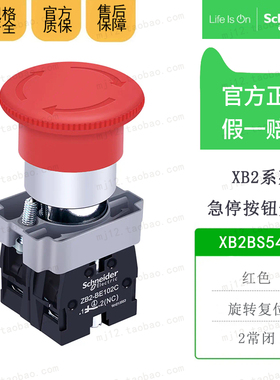 施耐德 XB2BS544C =ZB2BZ104C+ZB2BS54C 急停按钮开关自锁2常闭