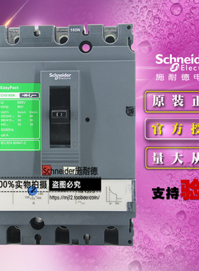 施耐德LV516461塑壳断路器CVS160N TM100D 3P 3D 100A 3极固定式