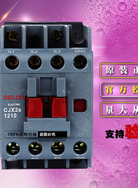 德力西CJX2S1210F交流接触器3P 电流12A 线圈110VAC 50Hz DELIXI