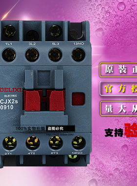 原装德力西电气CJX2S0910M交流接触器3P 9A 220/230VAC 50Hz 三极