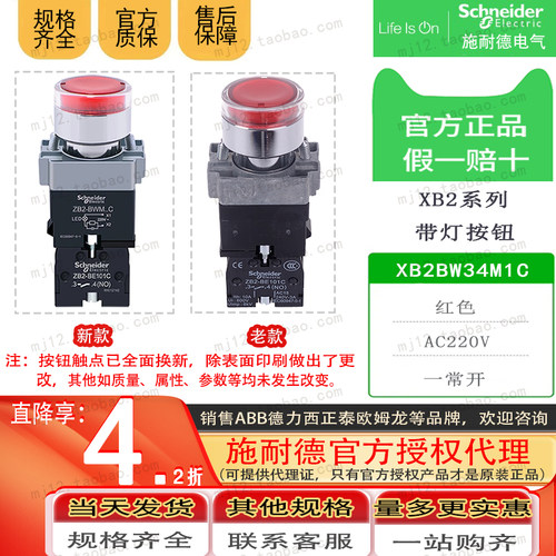施耐德 XB2-BW34M1C XB2BW34M1C AC220V 1常开带灯按钮原装正品红
