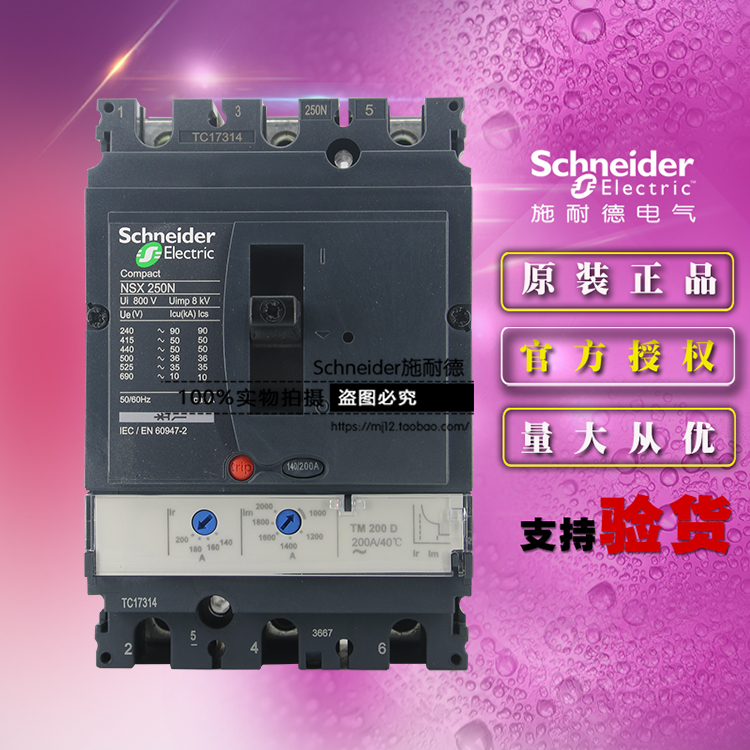 施耐德200a塑壳断路器