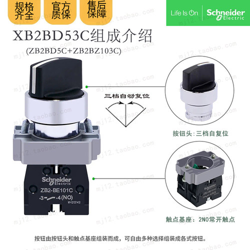 施耐德按钮 XB2BD53C=ZB2BZ103C+ZB2BD5C三档自复位选择开关2常开