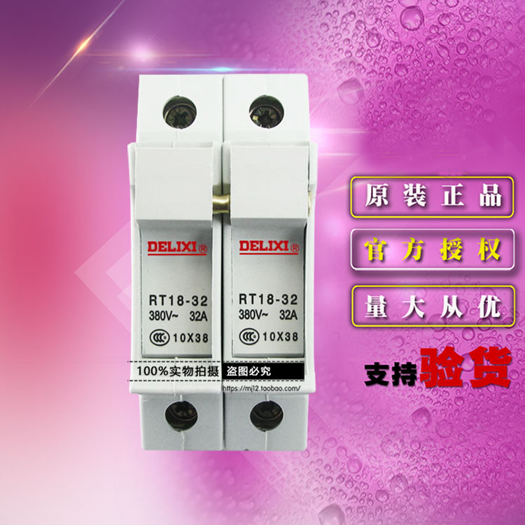 原装正品德力西电气熔断器底座RT1832Z2 RT18-32 2P座无灯附件32A