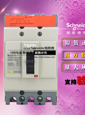 原装施耐德NSC60E3025N塑壳断路器NSC60E 3P 25A 7.5kA Osmart