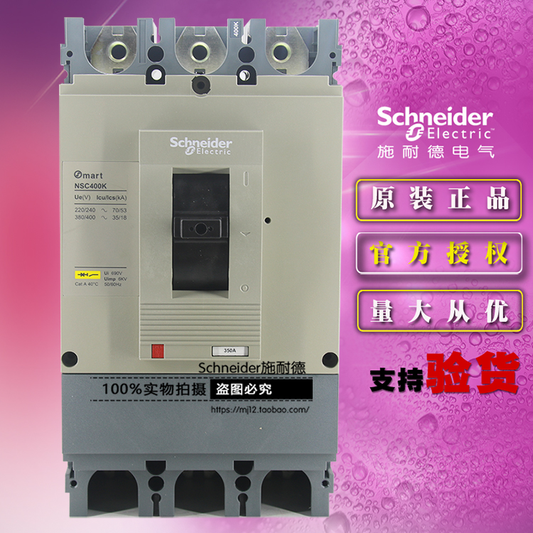 原装施耐德NSC400K3350K塑壳配电保护断路器NSC400K 3P 350A 热磁