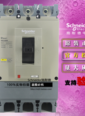 原装施耐德NSC400K3350K塑壳配电保护断路器NSC400K 3P 350A 热磁