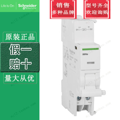 原装正品施耐德A9A26963断路器附件IMNS 220-240V 欠压脱扣单元