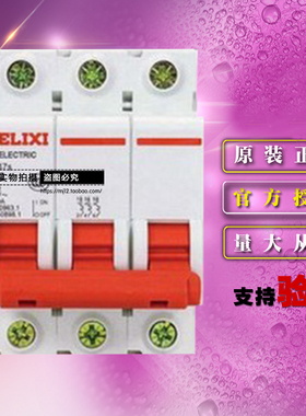 德力西3极小型断路器 DZ47SN3C32 DZ47s 3P C型32A 6KA空气开关