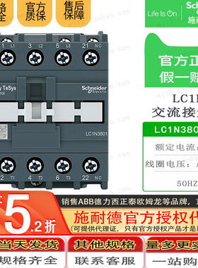 原装正品施耐德D3N 3级 交流接触器 38A 3801 LC1N3801M5N AC220V