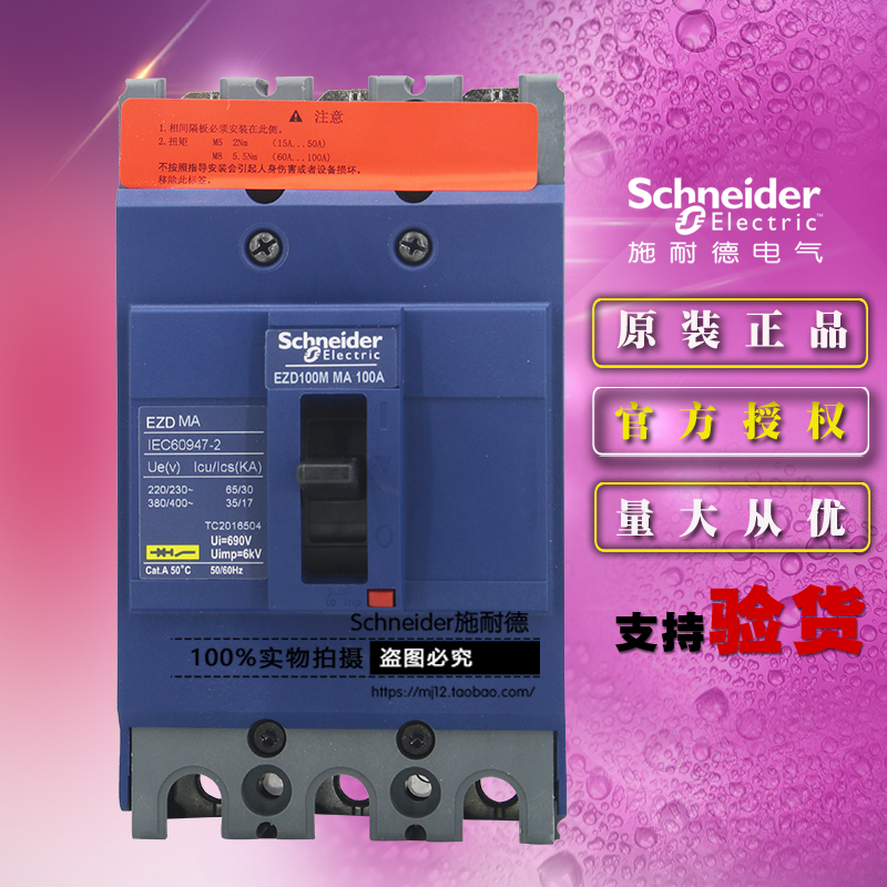 原装施耐德EZD100M3100MAN电动机保护塑壳断路器EZD100M 3P 100A