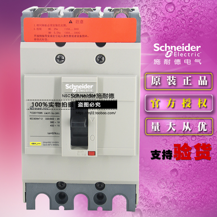 原装施耐德NSC160S3125MAN塑壳断路器3P MA125A 18kA 电动机保护