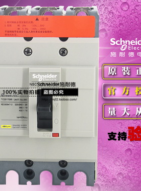 原装施耐德NSC160S3125MAN塑壳断路器3P MA125A 18kA 电动机保护