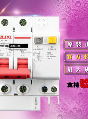 德力西DELIXI小型断路器 DZ47SLEN2D40 2P D40A 30mA 6KA漏电保护