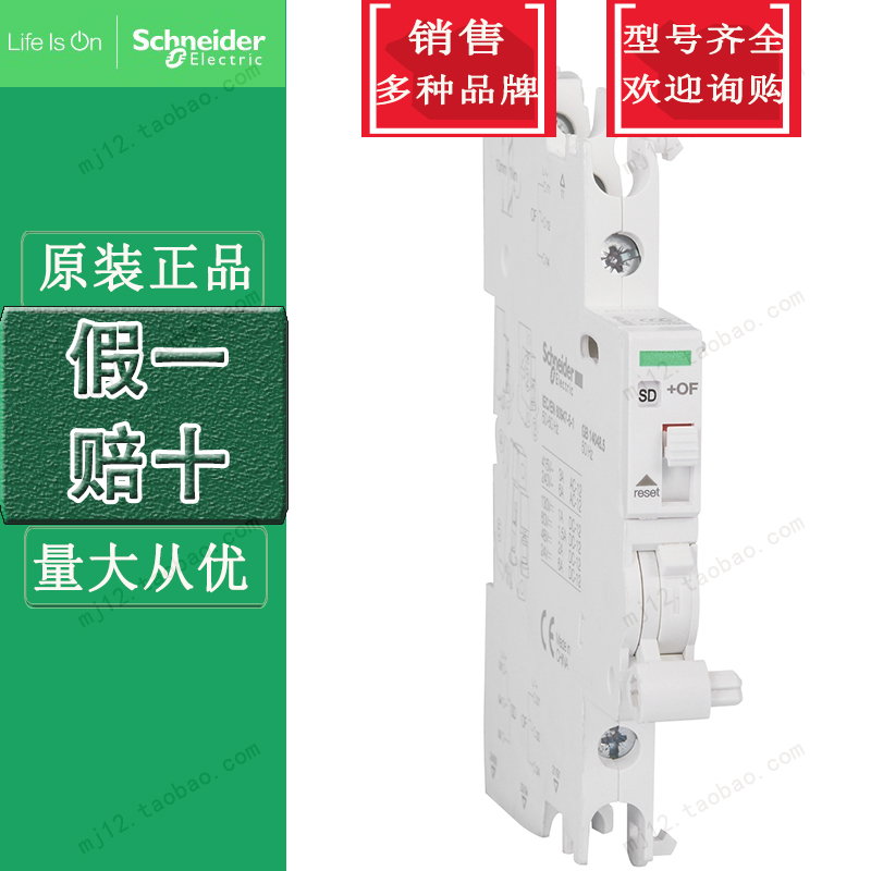 原装正品施耐德A9A26929断路器空开附件IOF/SD+OF双重切换接点