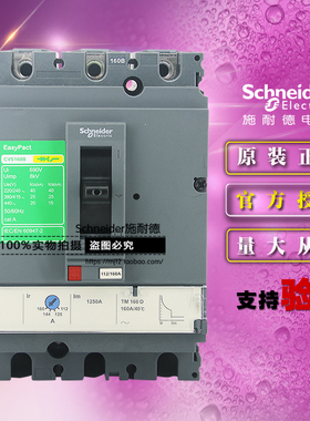 施耐德B型塑壳断路器LV516303空开CVS160B TM160D 3P 3D 160A
