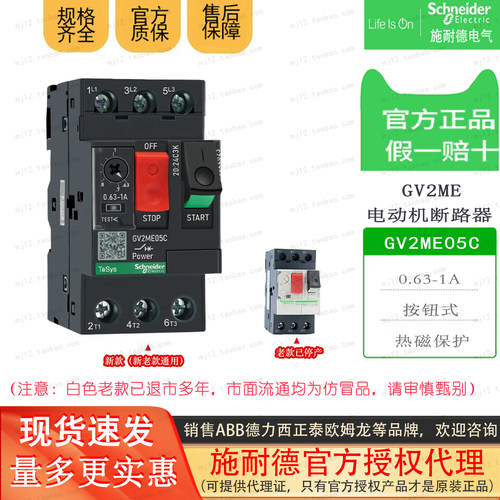 施耐德电动机断路器 GV2-ME05C GV2ME05C 0.63-1A 全新原装