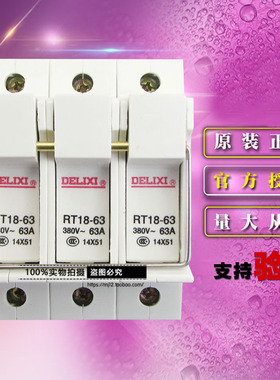 原装正品德力西电气3极熔断器底座RT1863Z3 RT18-63 3P座白色 63A