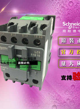 原装施耐德3极交流接触器LC1R1810M5N 1810 1NO 7.5KW 18A 220VAC