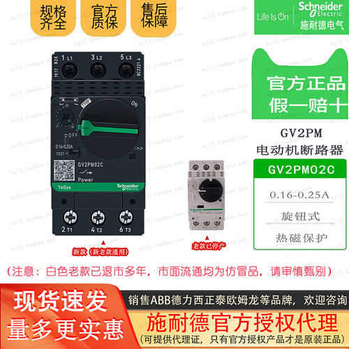 原装正品施耐德TeSys电动机断路器GV2-PM02C GV2PM02C 0.16-0.25A