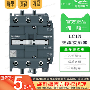 原装正品Schneider施耐德交流接触器80A LC1N80F5N AC110V 50Hz