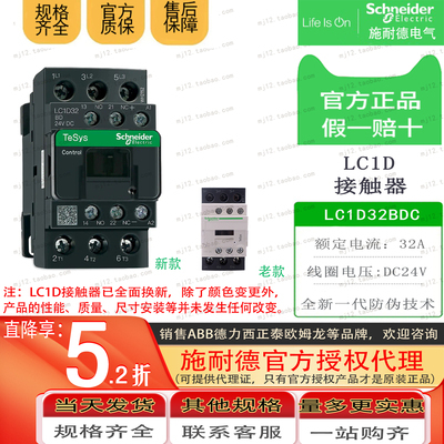 Schneider施耐德原装正品直流接触器 LC1D32BDC LC1-D32BDC DC24V