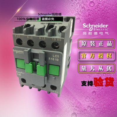 原装施耐德3极交流接触器LC1R1810F5N 1NO 7.5KW 18A 110VAC 50Hz