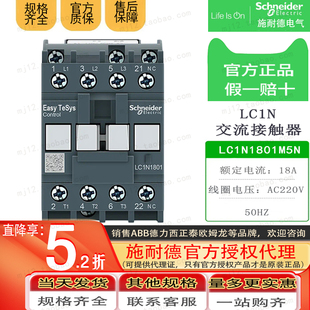 原装施耐德50Hz交流接触器18A 1801 LC1N1801M5N AC220V LC1N1801