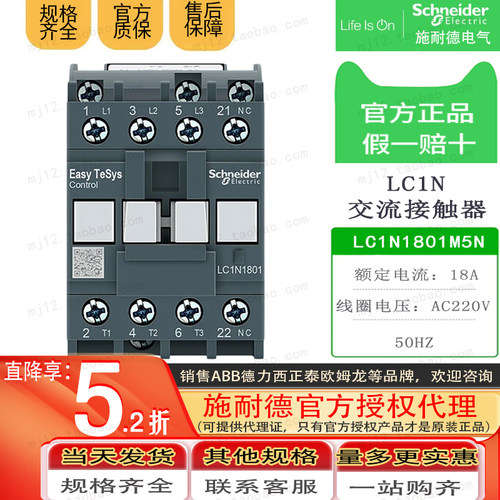 原装施耐德50Hz交流接触器18A 1801 LC1N1801M5N AC220V LC1N1801