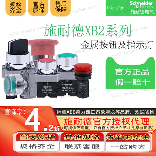 原装正品施耐德ZB2BE101C XB2BA31C XB2BS542C XB2BD21C按钮开关