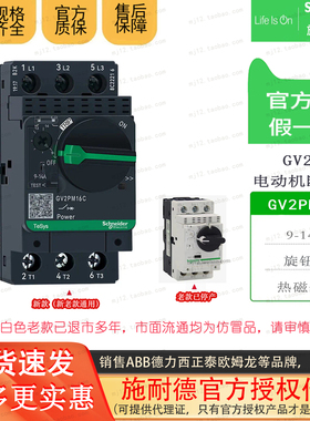 施耐德TeSys电动机断路器 GV2-PM16C GV2PM16C 9-14A全新原装正品