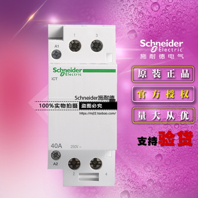 原装施耐德iCT接触器A9CT20240替A9C20842 2P 40A 2NO 220-240VAC
