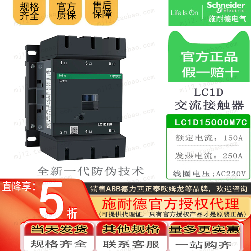 施耐德交流接触器 LC1D15000M7C AC220V LC1D150 150A 原装正品