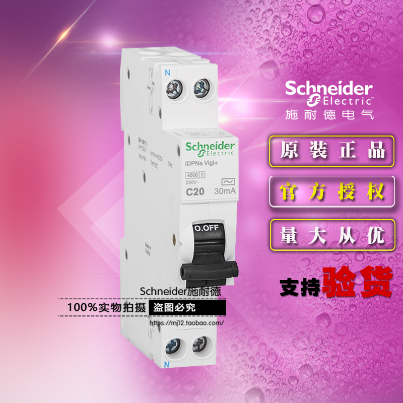 施耐德剩余电流保护断路器