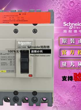 施耐德NSC100B3075N塑壳断路器NSC100B 3P 3T 75A 新空开原装正品