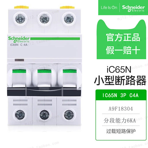 Schneider施耐德A9F18304小型断路器IC65N 3P C4A 空开原装正品