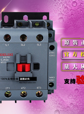 DELIXI德力西CJX2S6511C交流接触器3P 65A 36VAC 50Hz 辅助1开1闭