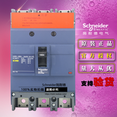 施耐德电动机保护塑壳断路器