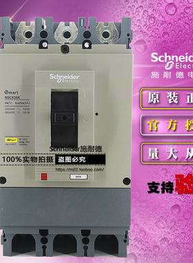 施耐德NSC630K3500K塑壳断路器NSC630K 3P 500A 3极空开原装正品