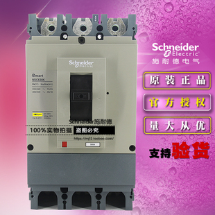施耐德NSC630K3500K塑壳断路器NSC630K 3P 500A 3极空开原装正品