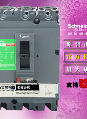 原装施耐德LV510335塑壳断路器CVS100F TM63D 3P 63A 空气开关3极