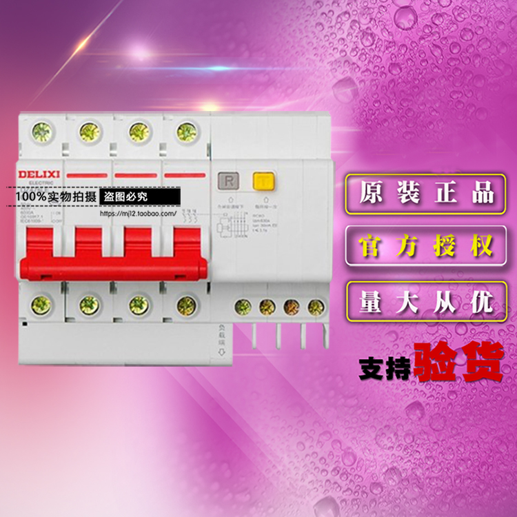 德力西10a漏电保护小型断路器