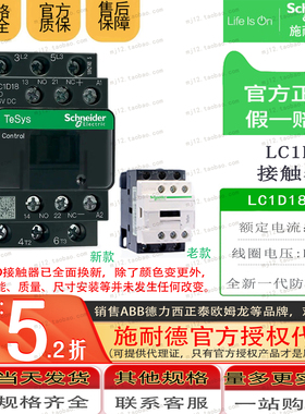 施耐德直流三极接触器 LC1D18BDC DC24V LC1-D18A 3P全新原装正品