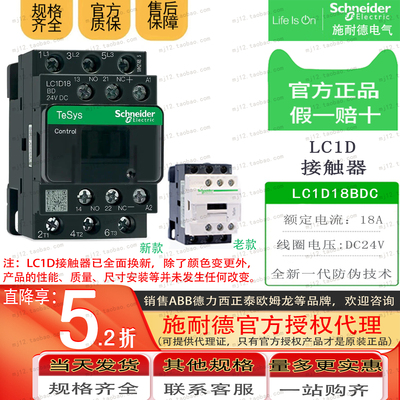 施耐德直流三极接触器 LC1D18BDC DC24V LC1-D18A 3P全新原装正品