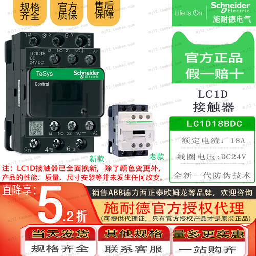 施耐德直流三极接触器 LC1D18BDC DC24V LC1-D18A 3P全新原装正品