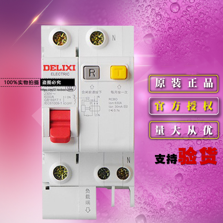 德力西电气小型断路器 DZ47SLEN1C10 1P+N C10A 30mA 6KA漏电保护