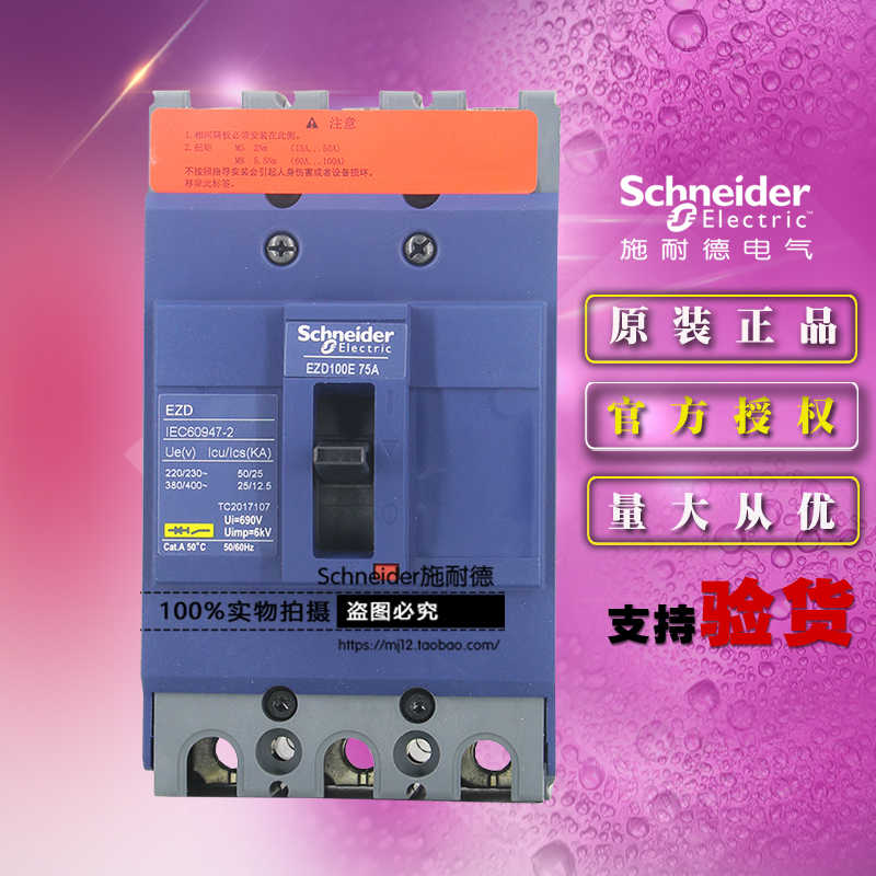 施耐德75a空气开关塑壳断路器